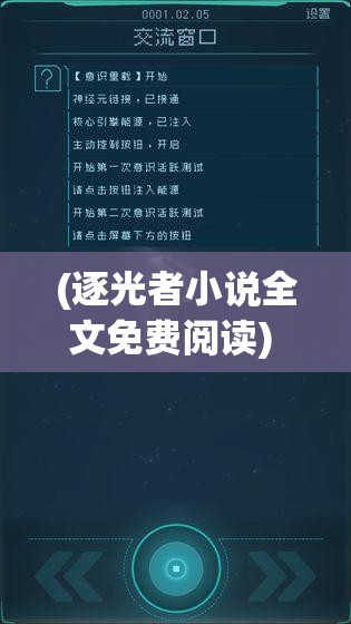 (逐光者小说全文免费阅读) 《逐光者》：“超能猎人”的终极追踪：揭秘超能力与人性的博弈